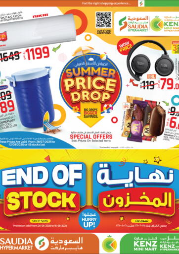 End Of The Stock من السعودية الشمال قطر
